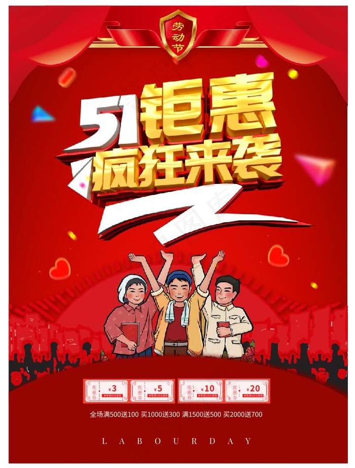 劳动节 五一劳动节