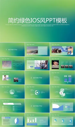 简约绿色IOS风ppt模板