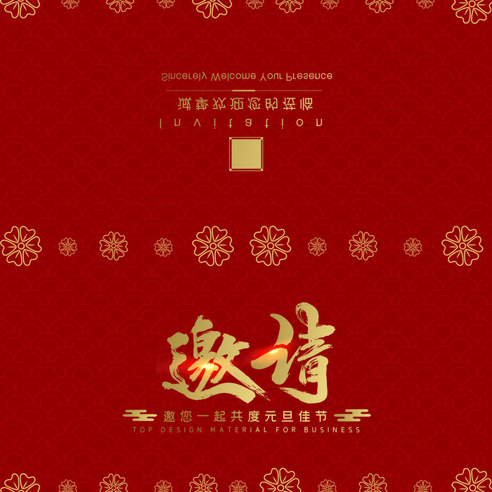 邀请函请柬请帖模板科技中国风折页企业年会晚会婚礼psd设计素材