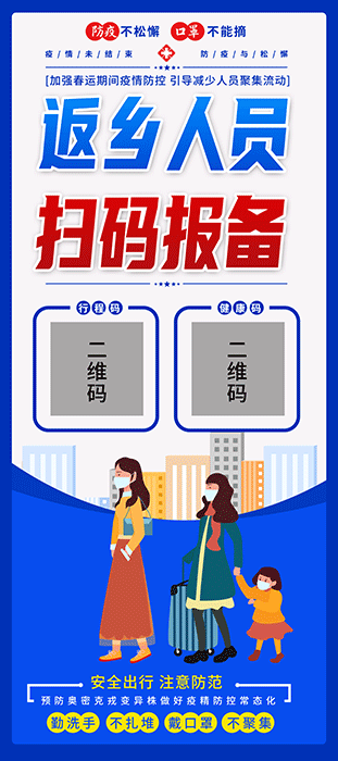 0.4-0.9m-返乡疫情防控海报psd模版下载