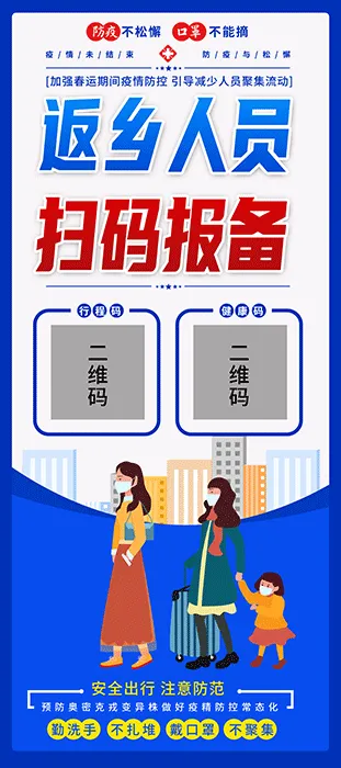0.4-0.9m-返乡疫情防控海报psd模版下载