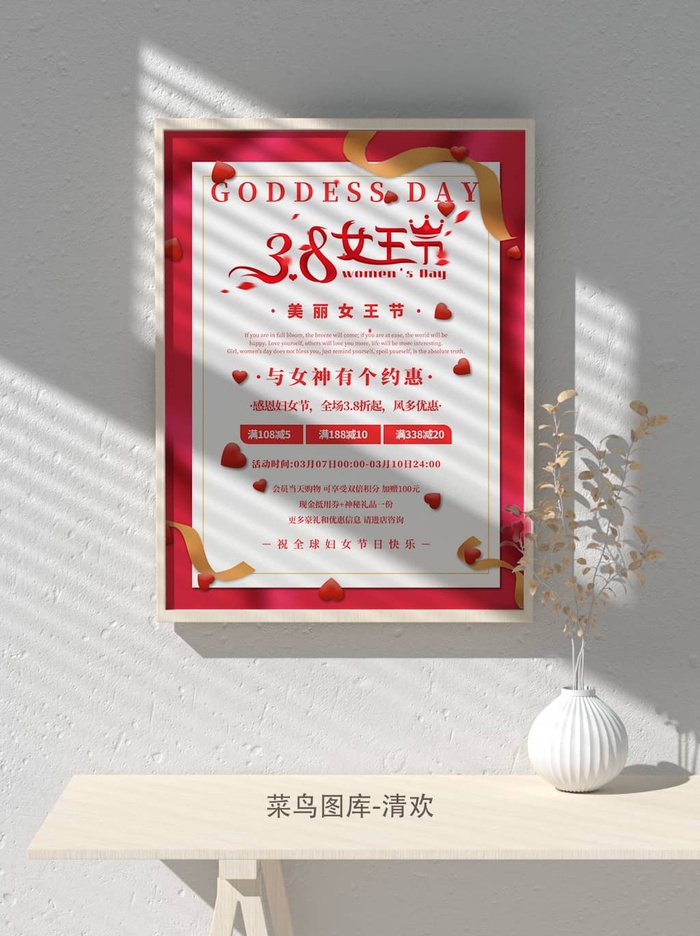 创意女王节女神三八妇女节活动宣传促销海报psd模版下载