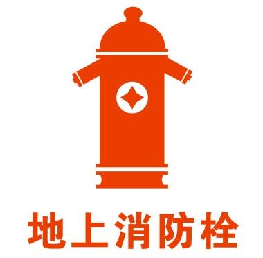 地上消防栓cdr矢量模版下载