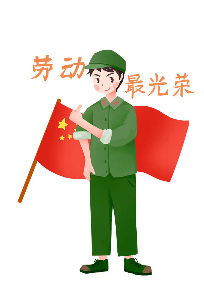 五一劳动节劳动最光荣人物插画
