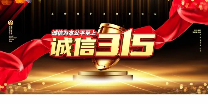 315 315活动海报psd模版下载