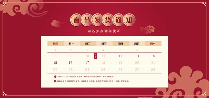 2022年货节展板海报psd模板春节发货通知psd模版下载