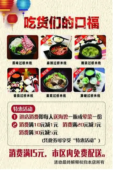 农家菜过桥米线宣传页中国古风剪纸灯笼psd模版下载