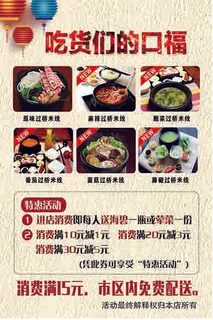 农家菜过桥米线宣传页中国古风剪纸灯笼