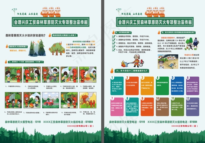 森林防火宣传单   彩页   宣传单cdr矢量模版下载