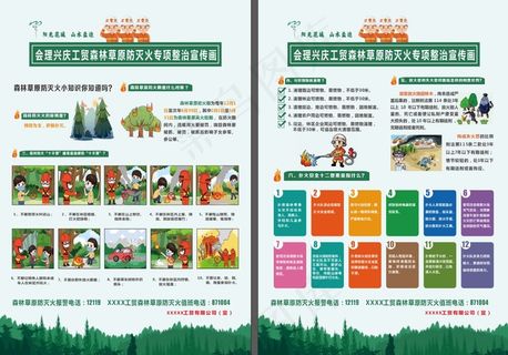 森林防火宣传单   彩页   宣传单
