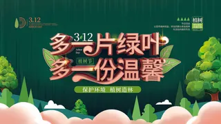 植树节