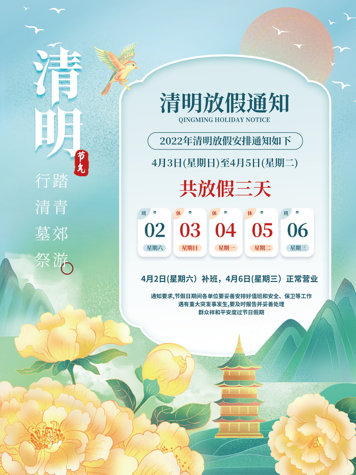 清明节放假通知psd模版下载
