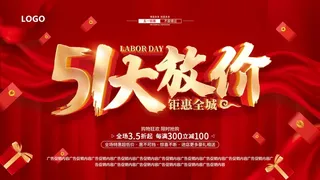 劳动节 劳动节促销海报