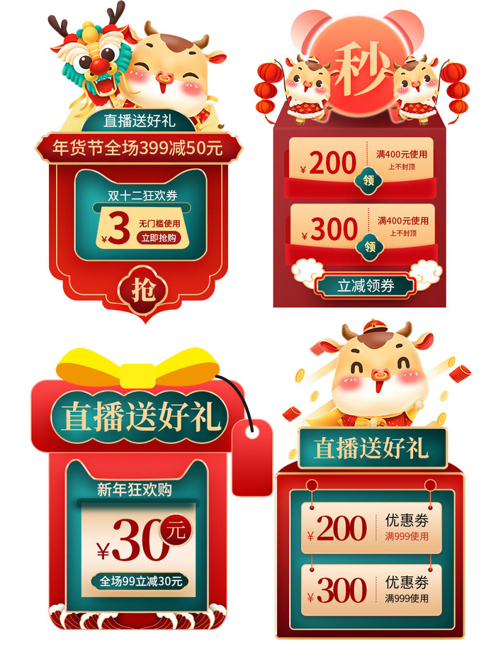 电商年货节促销活动优惠券直播侧边悬浮导航弹窗胶囊图PS设计素材
