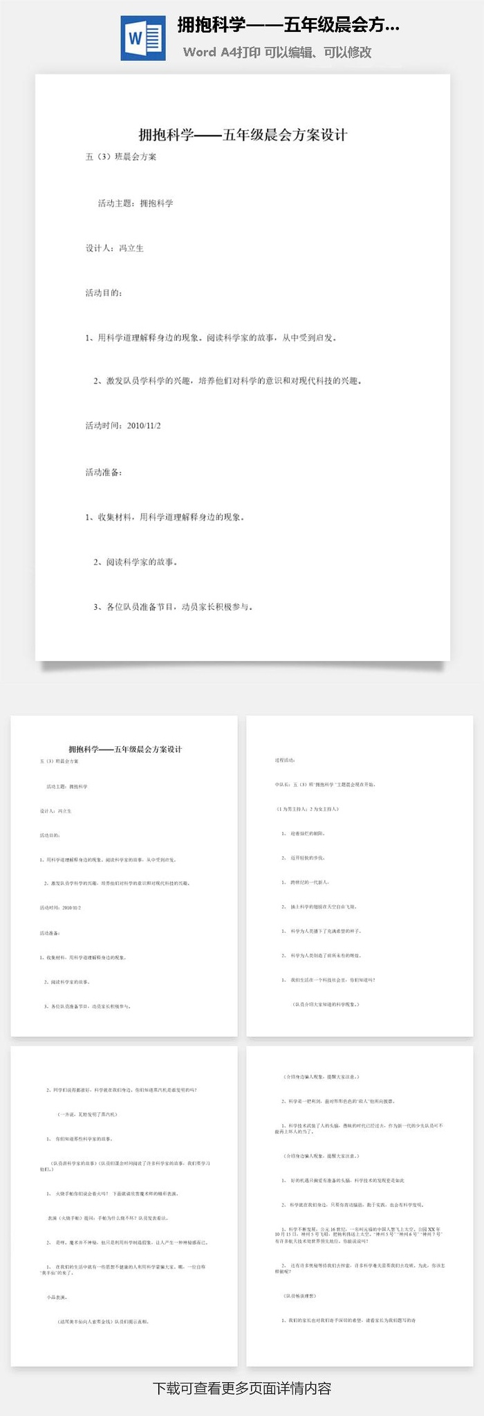 拥抱科学——五年级晨会方案设计