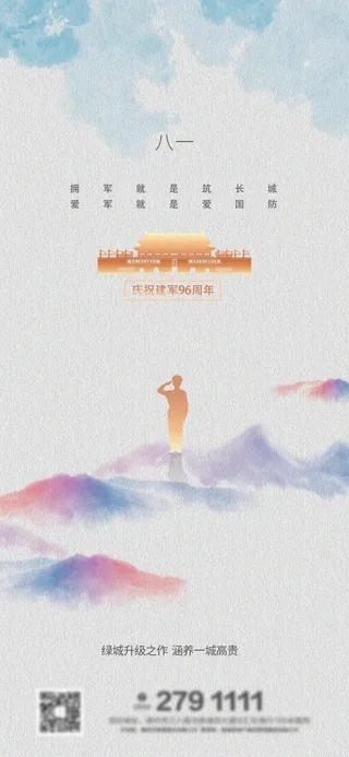 庆祝81活动 建军节 建军节海报 节日海报 八一海报 