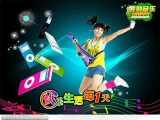 MP3女孩手拿吉他的海报