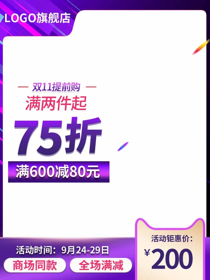 电商主图 电商促销主图psd模版下载