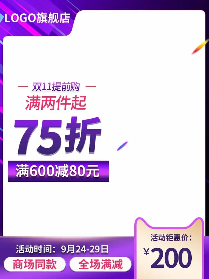 电商主图 电商促销主图psd模版下载