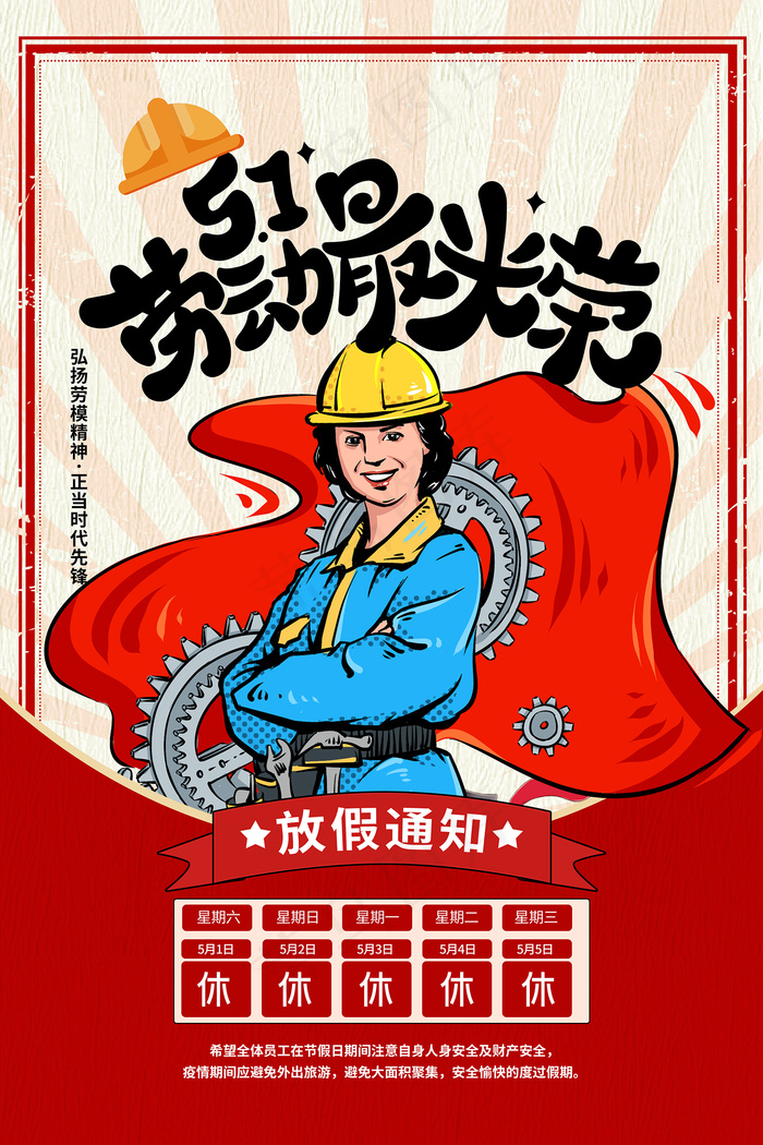 创意五一劳动节促销海报