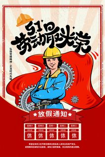 创意五一劳动节促销海报