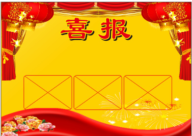 喜报红底喜报cdr矢量模版下载