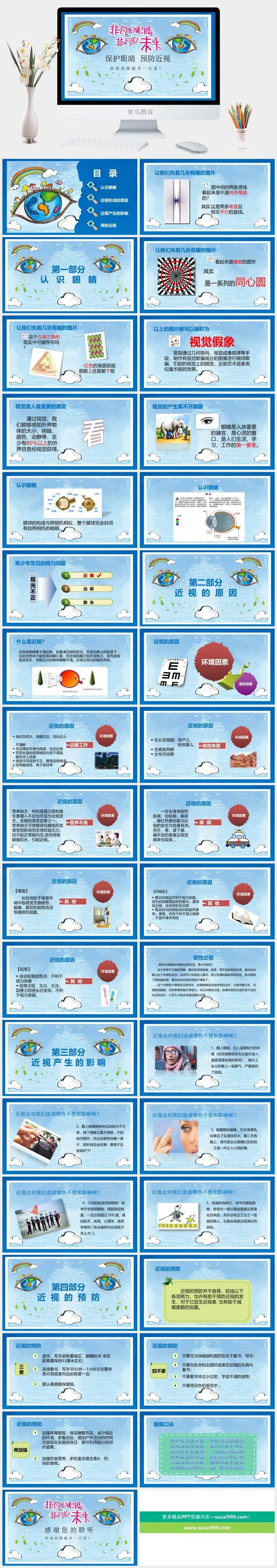 保护爱护眼睛爱眼日宣传PPT模板