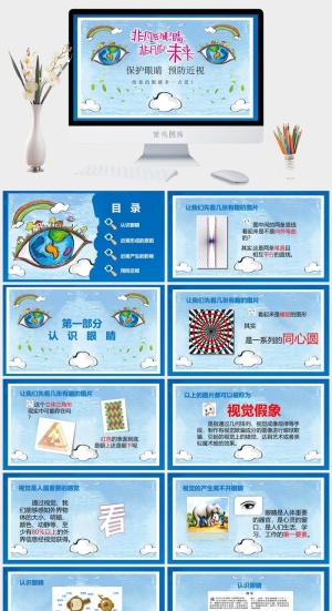 保护爱护眼睛爱眼日宣传PPT模板