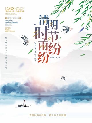 清明 清明节 清明节活动海报