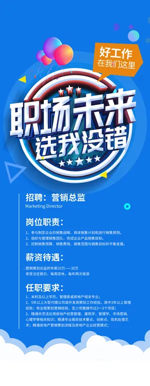 职场未来招聘展架