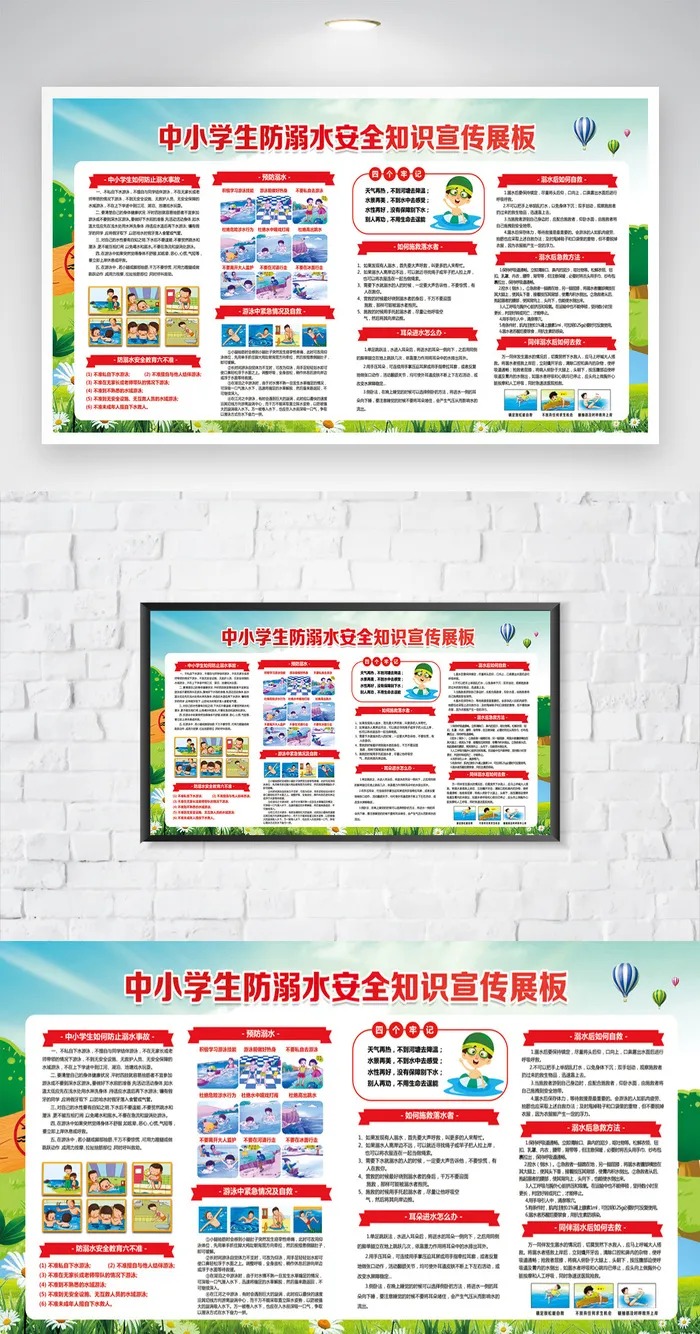 创新防溺水安全知识设计图片