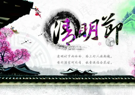清明节水墨画海报图片 清明节水墨画海报图片