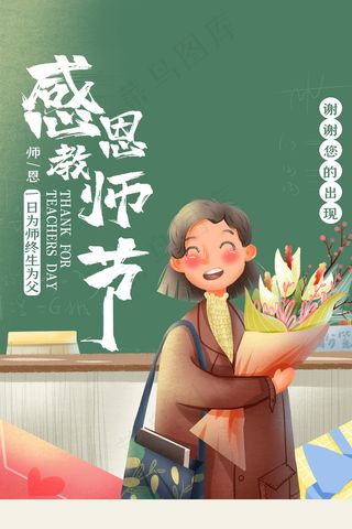 创意清爽中国风教师节海报