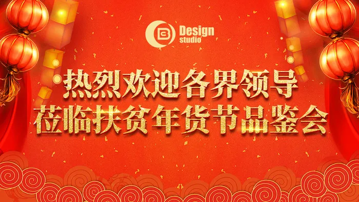 红色大气年货节背景psd模版下载