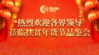 红色大气年货节背景