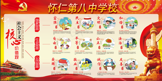 *核心价值观图标