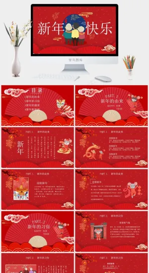 新年
红色卡通风营销PPT模板