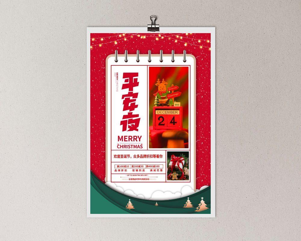 平安夜海报圣诞节前夕平安夜圣诞老人电商宣传促销海报psd素材psd模版下载