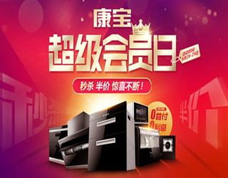 康宝旗舰店828超级会员日