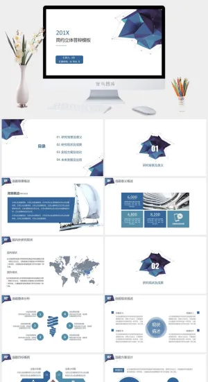 简约立体答辩ppt模板预览图