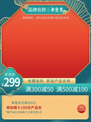 淘宝电商天猫年货节促销活动主图直通车图设计