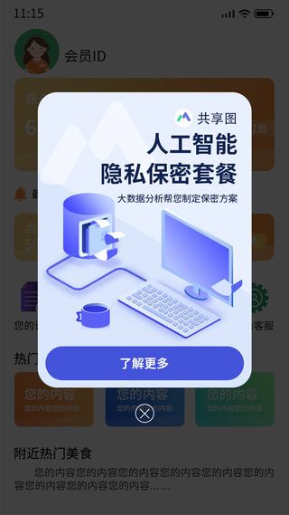 紫色手绘简约科技风人工智能隐私保密套餐电商广告弹窗科技弹窗