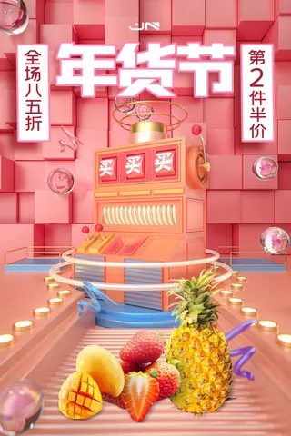 新年活动促销宣传年货节大街赶大集过年不打烊