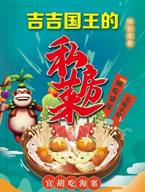 吉吉国王的私房菜psd模版下载