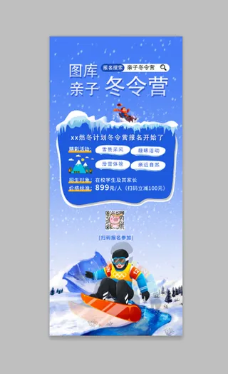 蓝色燃冬计划亲子冬令营招生易拉宝寒假展架