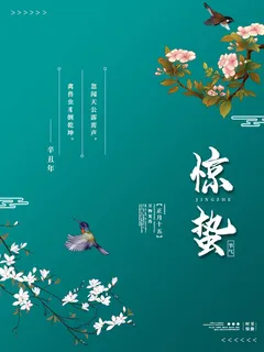 24二十四节气中国风创意惊蛰节日宣传海报模板PSD设计素材 24二十四节气中国风创意惊蛰节日宣传海报模板PSD设计素材