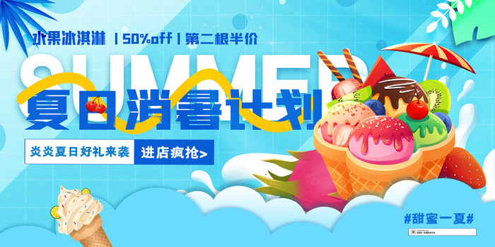 夏季活动海报psd模版下载