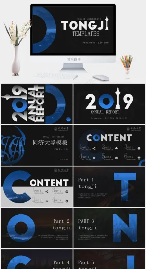 蓝色简约杂志风同济大学论文答辩通用PPT模板预览图