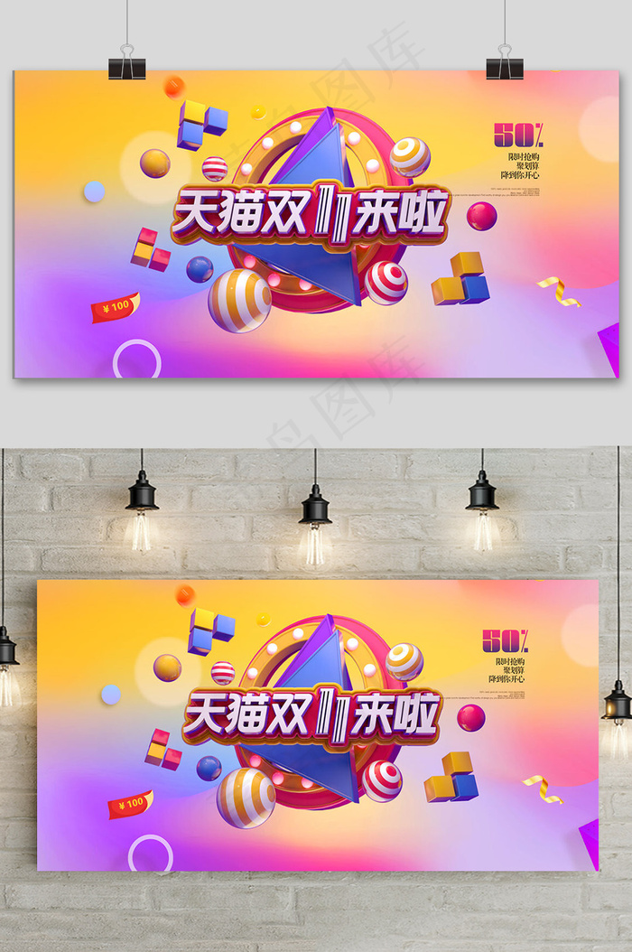 天猫双十一大促狂欢活动展板psd模版下载