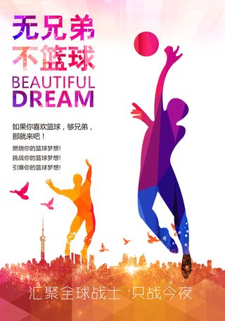 校园运动会篮球排球足球预埋球田径马拉松春冬季海报展板psd模板